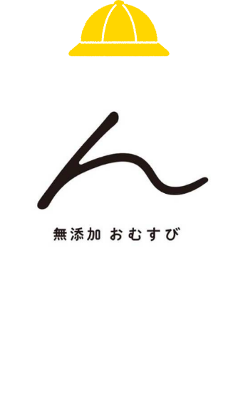 無添加おむすび【ん】