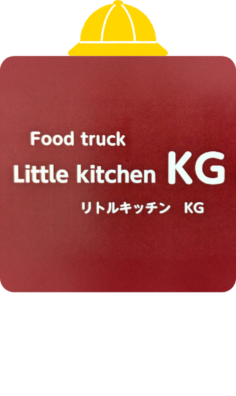 リトルキッチンKG