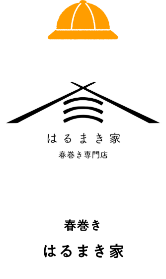 はるまき家