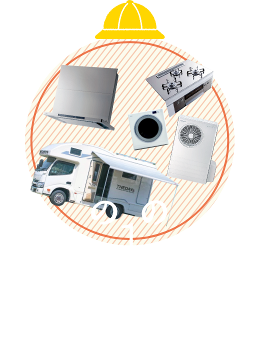 最新ガス機器・住宅設備をチェック！ 暮らしのイチオシ展示会